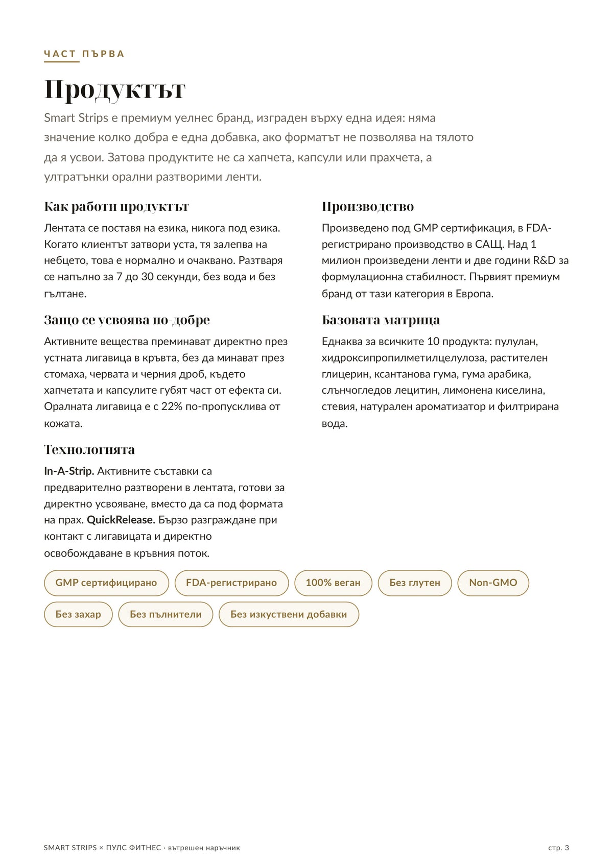 Наръчник за екипа — стр. 3