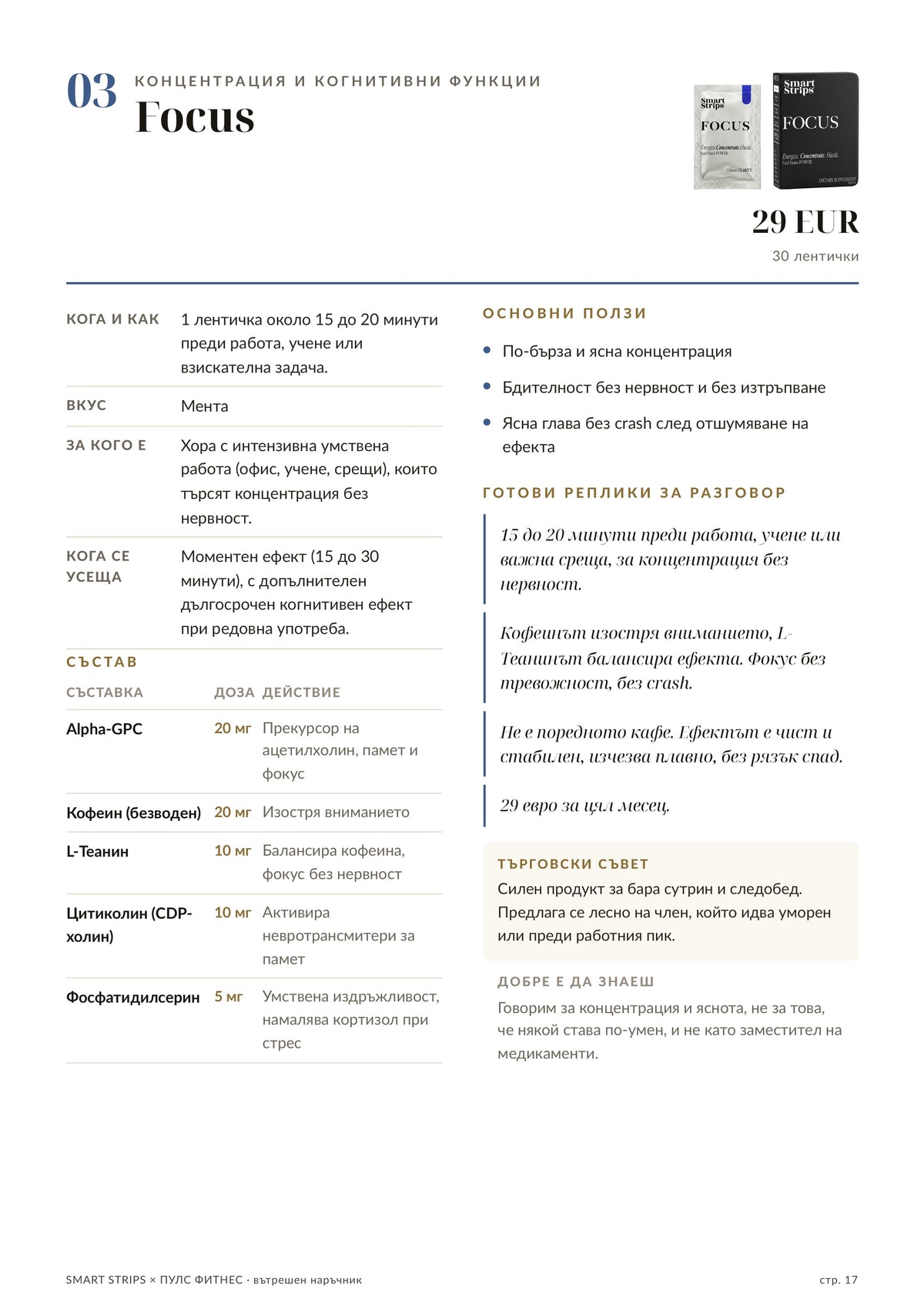 Наръчник за екипа — стр. 17