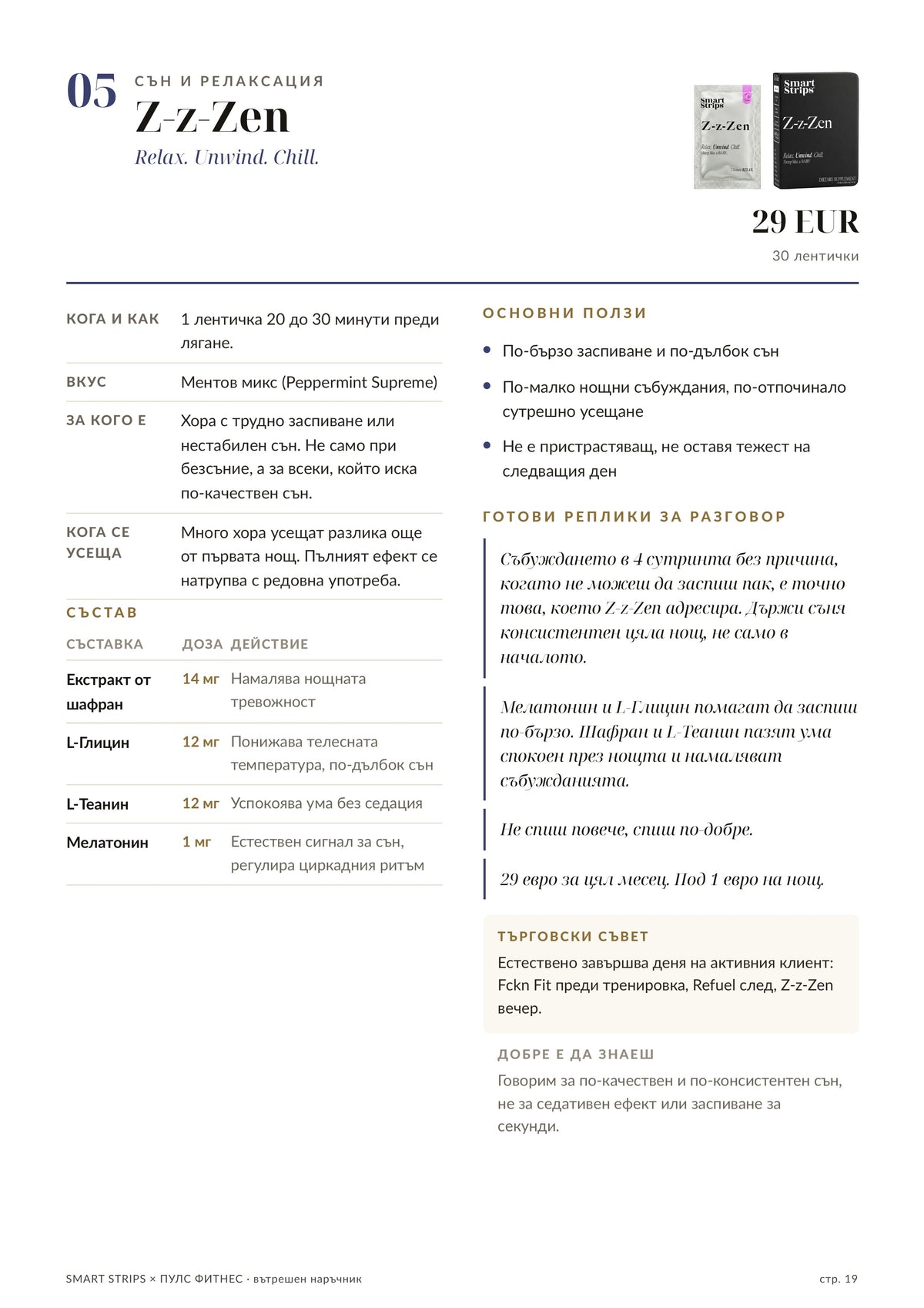 Наръчник за екипа — стр. 19