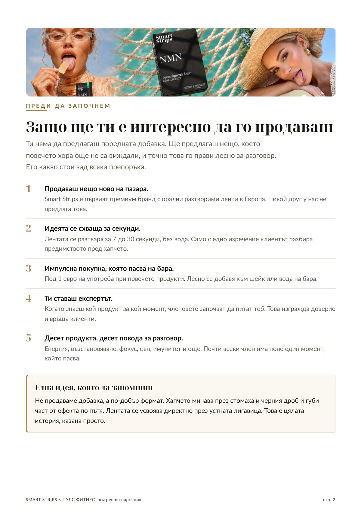Наръчник за екипа — стр. 2