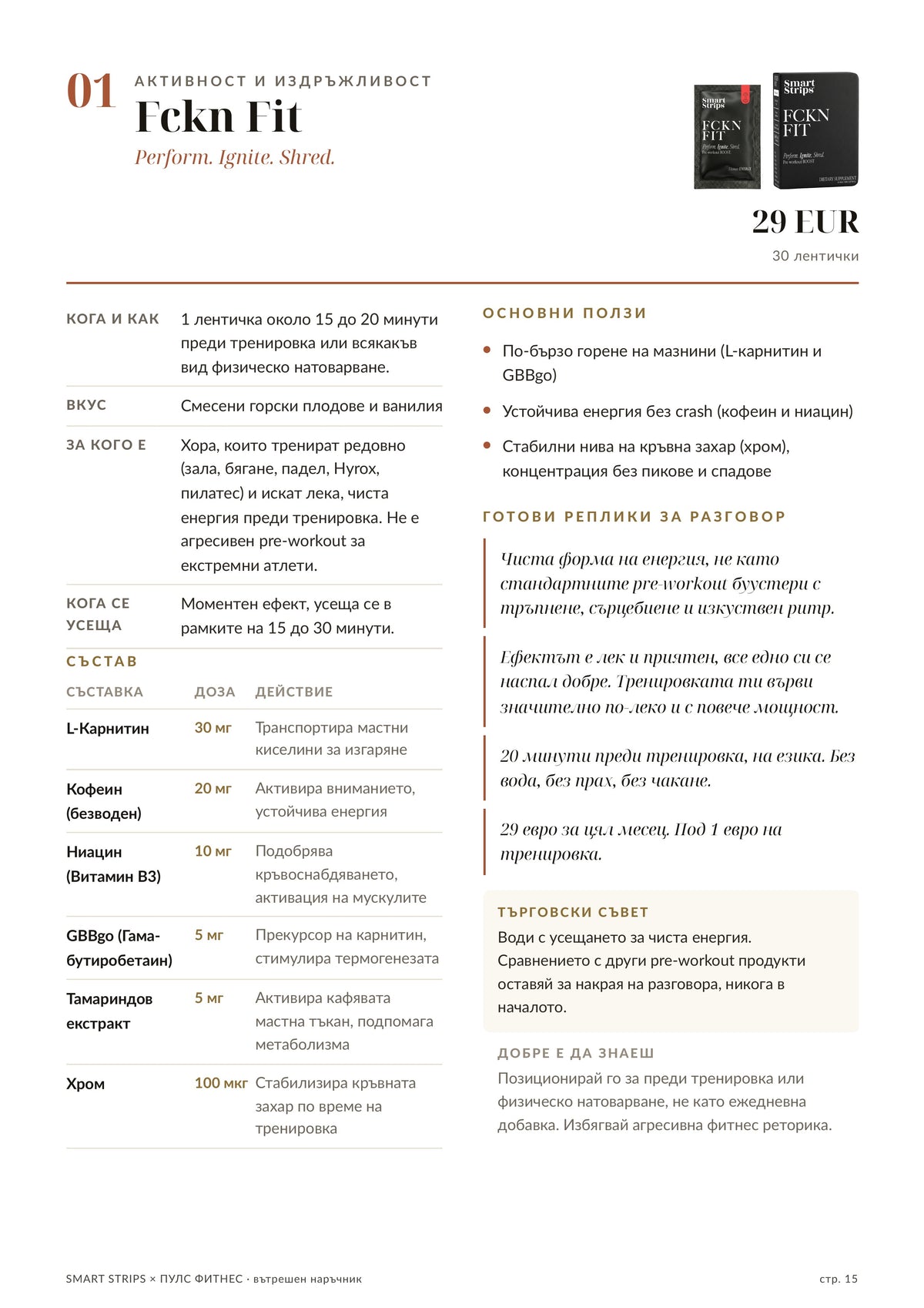Наръчник за екипа — стр. 15