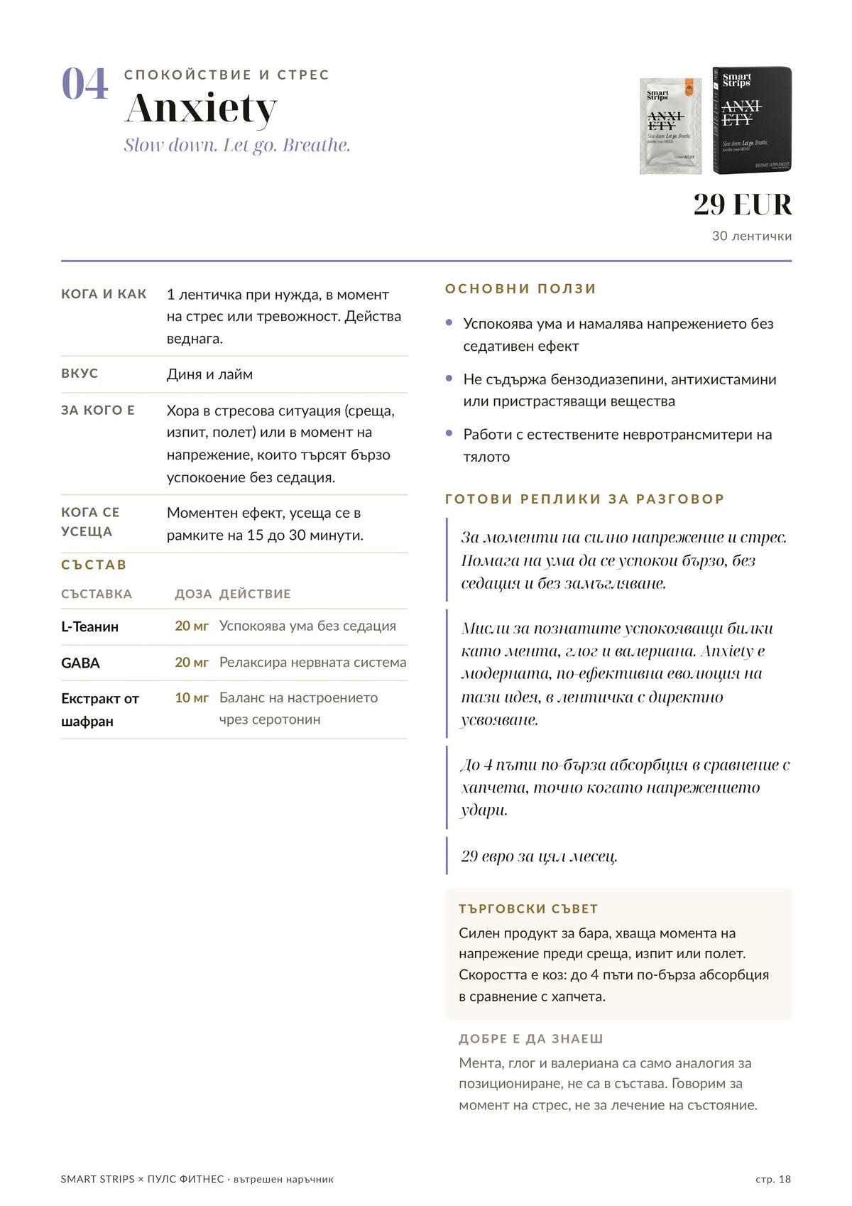 Наръчник за екипа — стр. 18