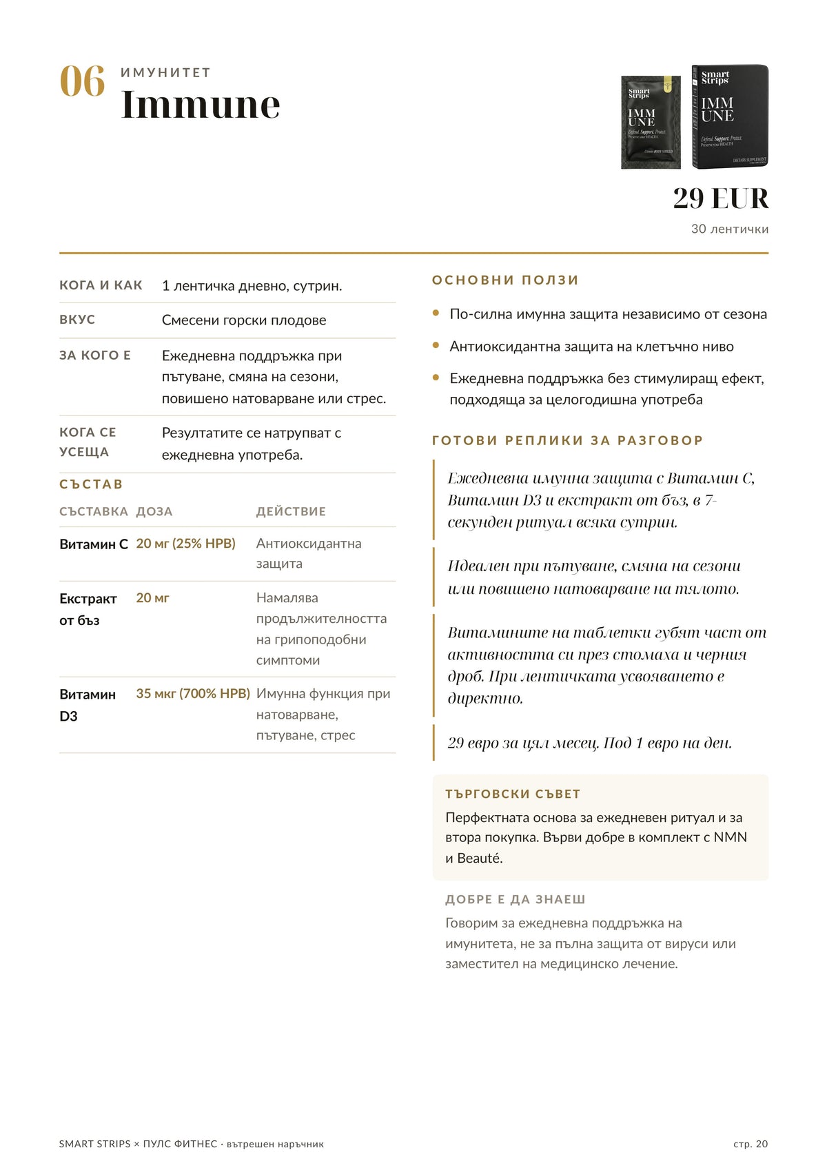 Наръчник за екипа — стр. 20