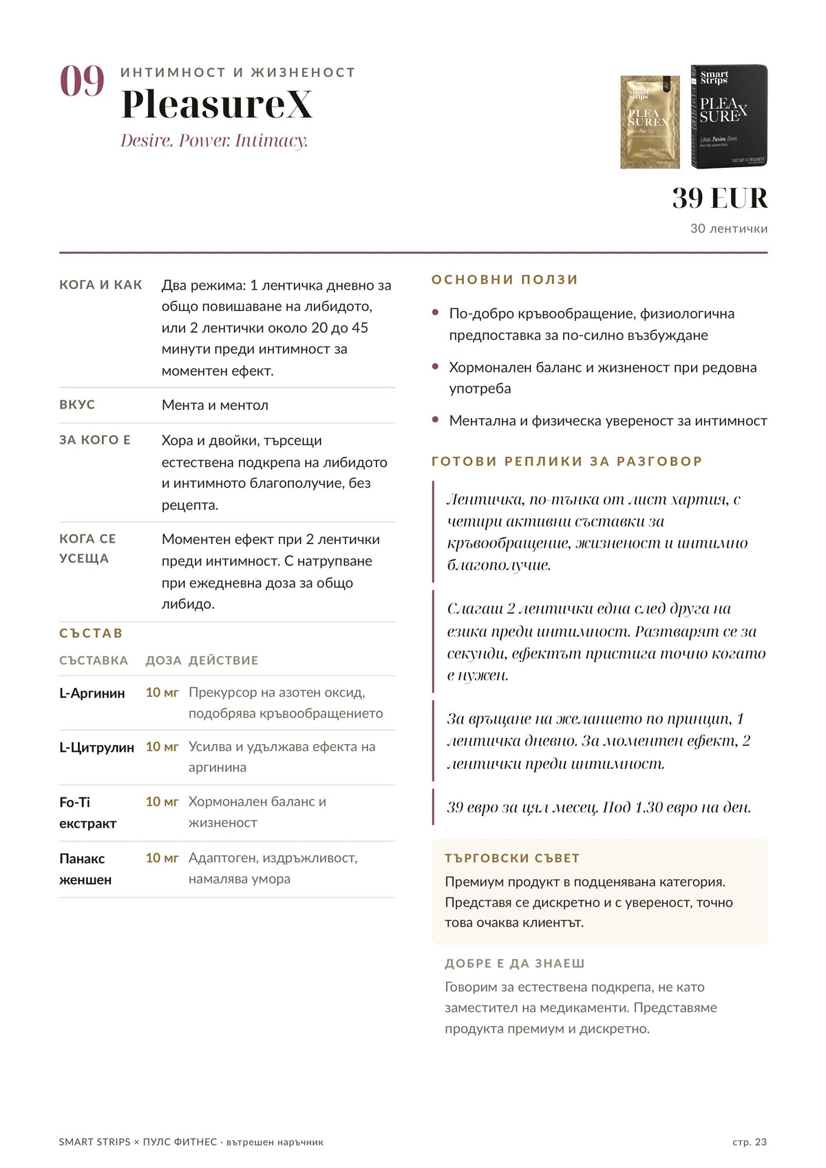Наръчник за екипа — стр. 23